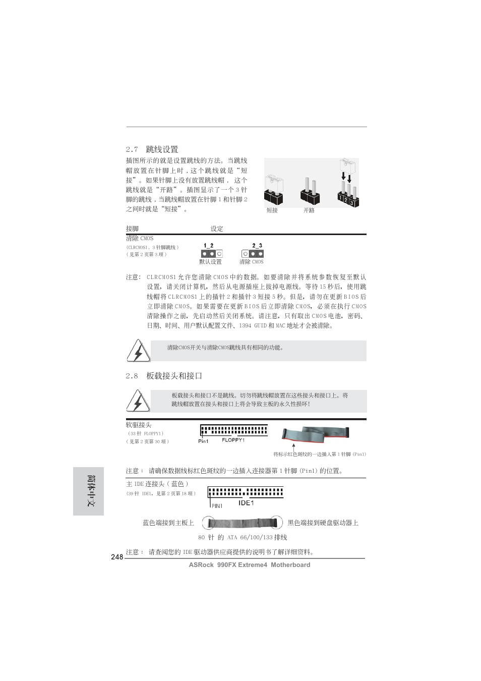 7 跳線設置, 8 板載接頭和接口, 簡體中文 | ASRock 990FX Extreme4 User Manual | Page 248 / 281