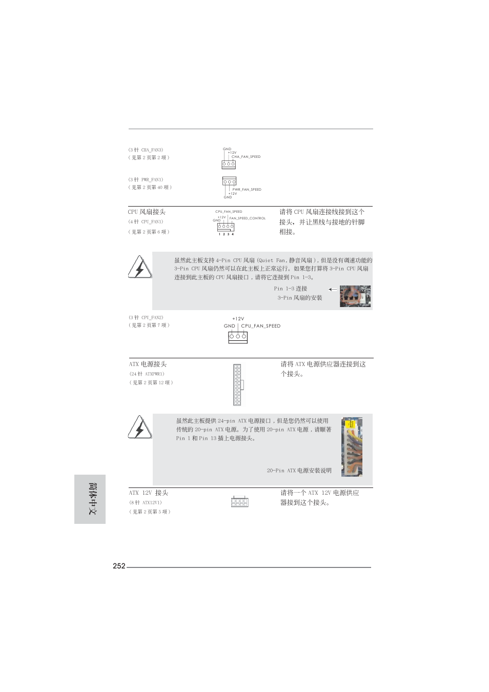 簡體中文 | ASRock 990FX Extreme4 User Manual | Page 252 / 281