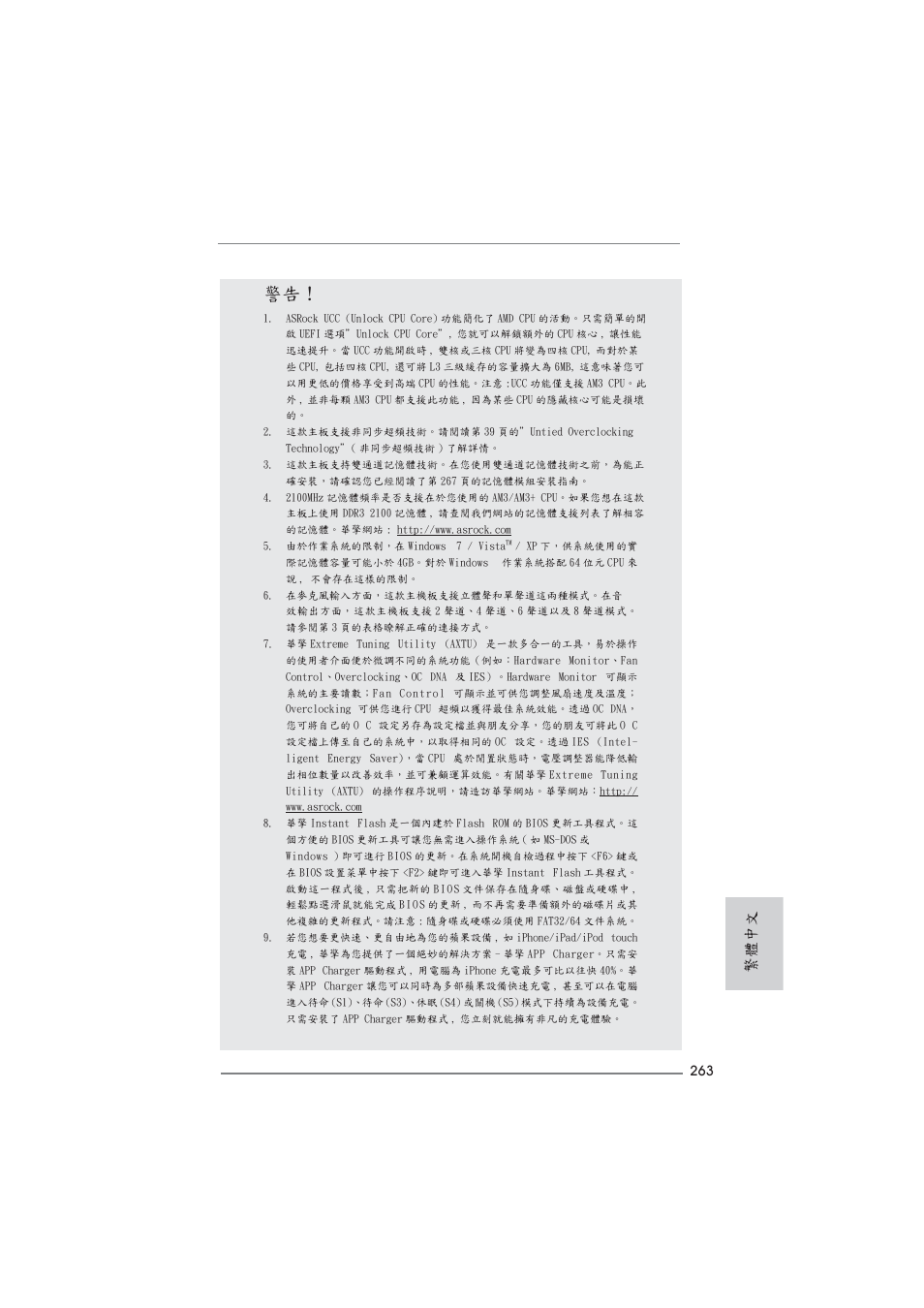 繁體中文 | ASRock 990FX Extreme4 User Manual | Page 263 / 281
