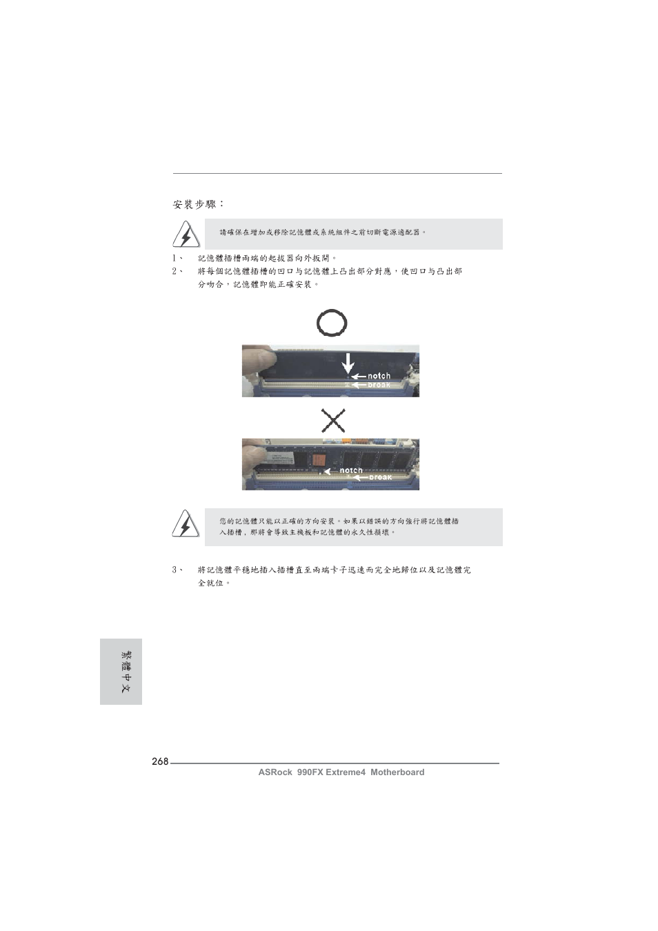 安裝步驟, 繁體中文 | ASRock 990FX Extreme4 User Manual | Page 268 / 281