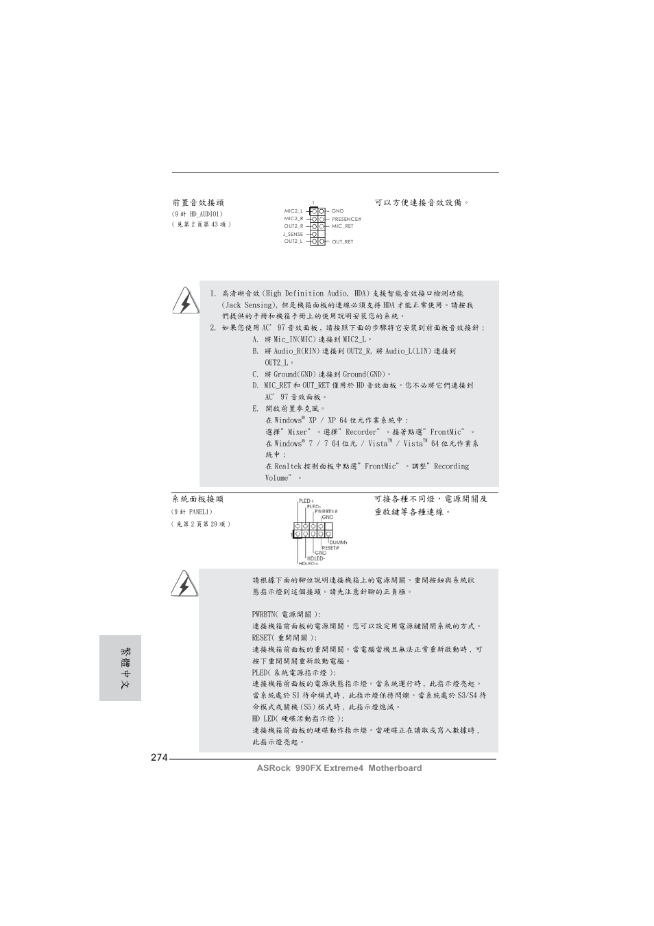 繁體中文 | ASRock 990FX Extreme4 User Manual | Page 274 / 281