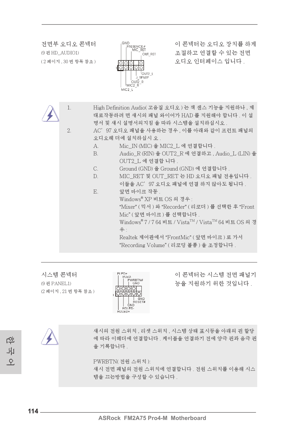 한 국 어 | ASRock FM2A75 Pro4-M User Manual | Page 114 / 164