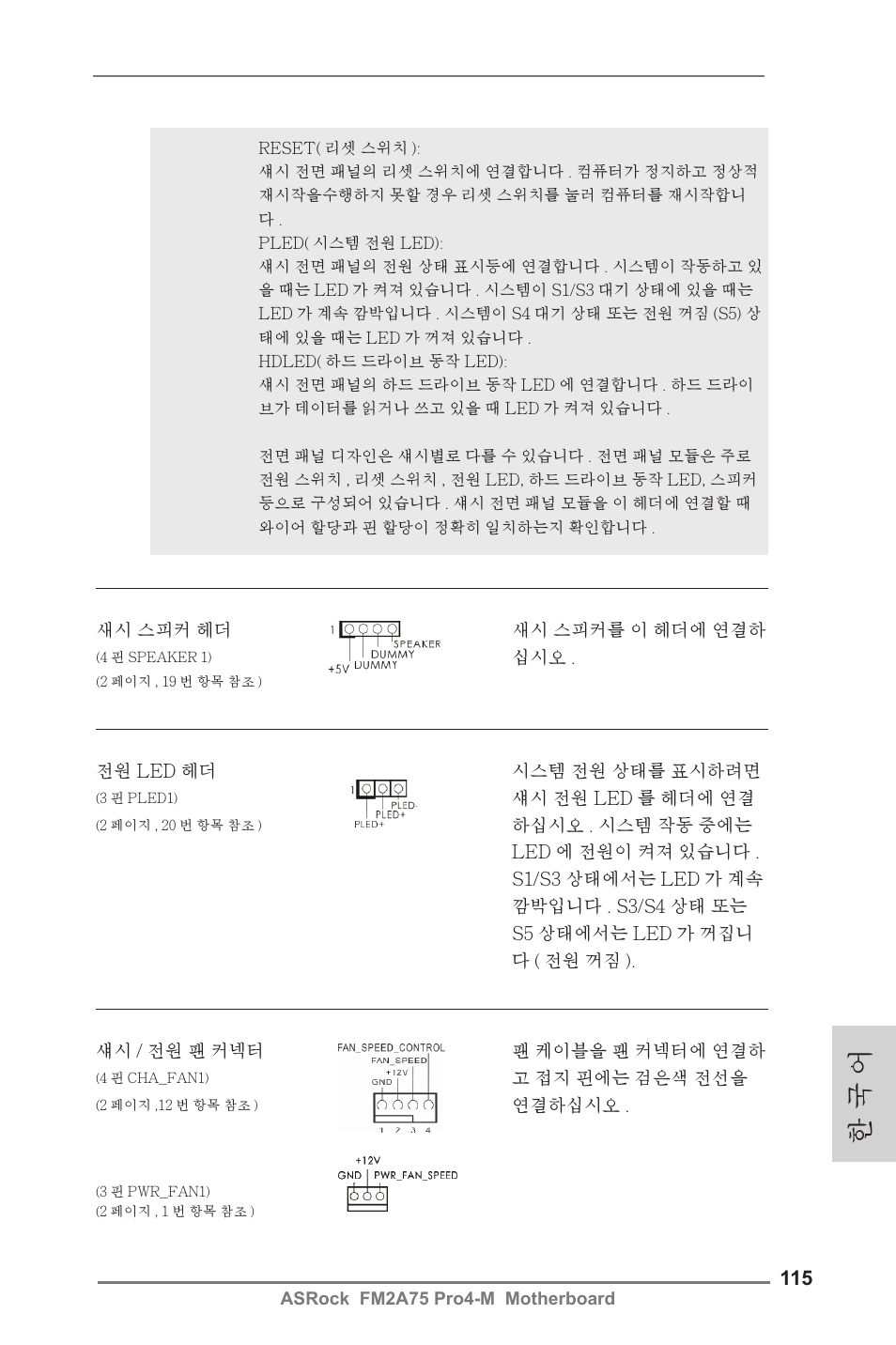 한 국 어 | ASRock FM2A75 Pro4-M User Manual | Page 115 / 164