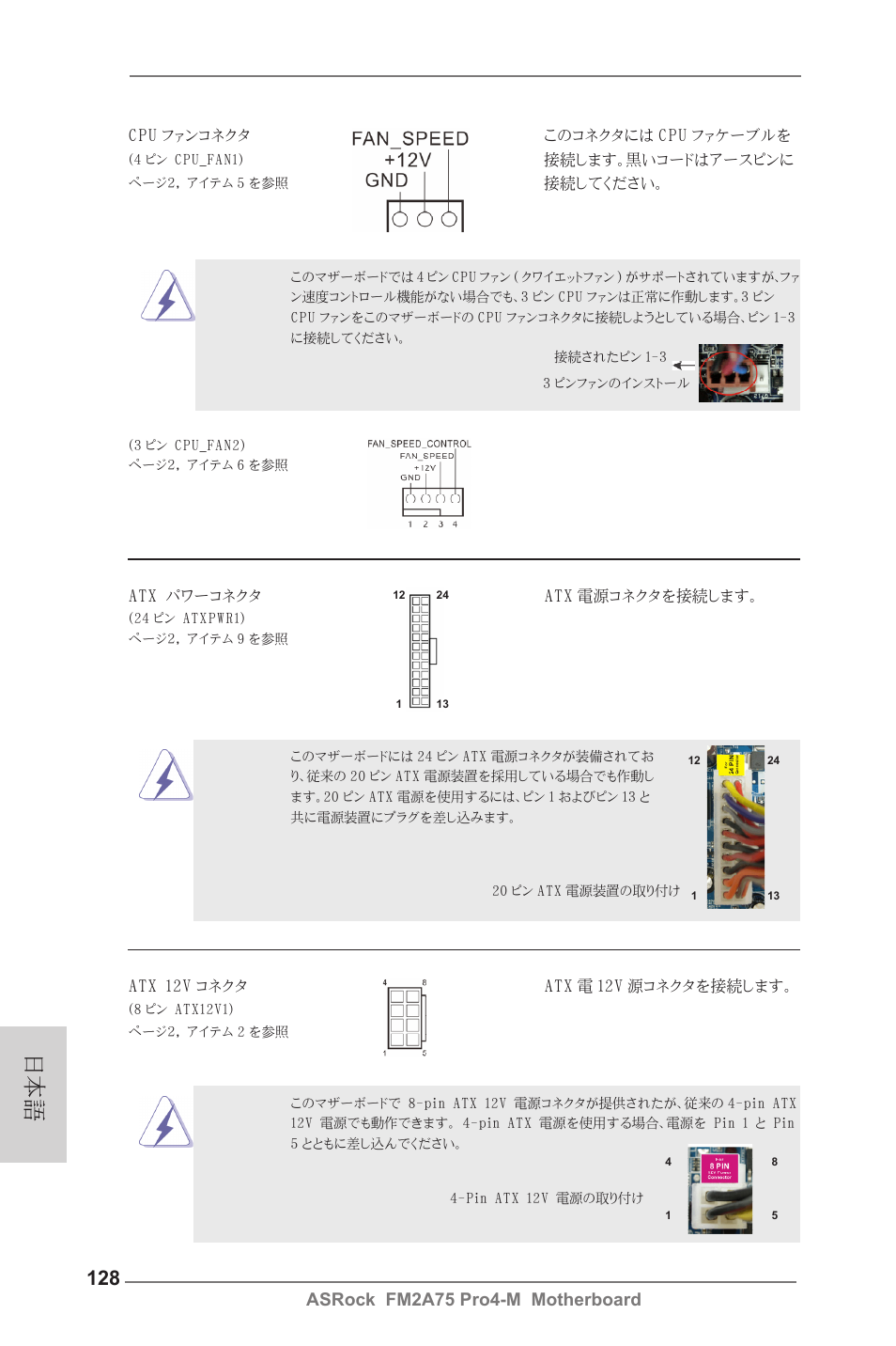 Asrock fm2a75 pro4-m motherboard | ASRock FM2A75 Pro4-M User Manual | Page 128 / 164