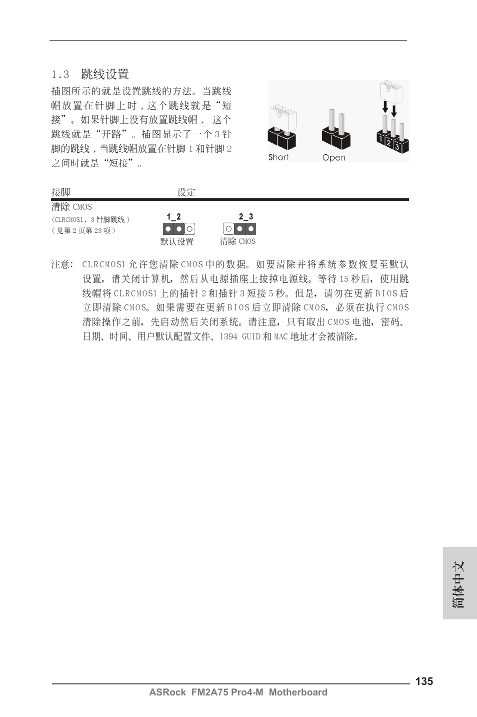 3 跳線設置, 簡體中文 | ASRock FM2A75 Pro4-M User Manual | Page 135 / 164