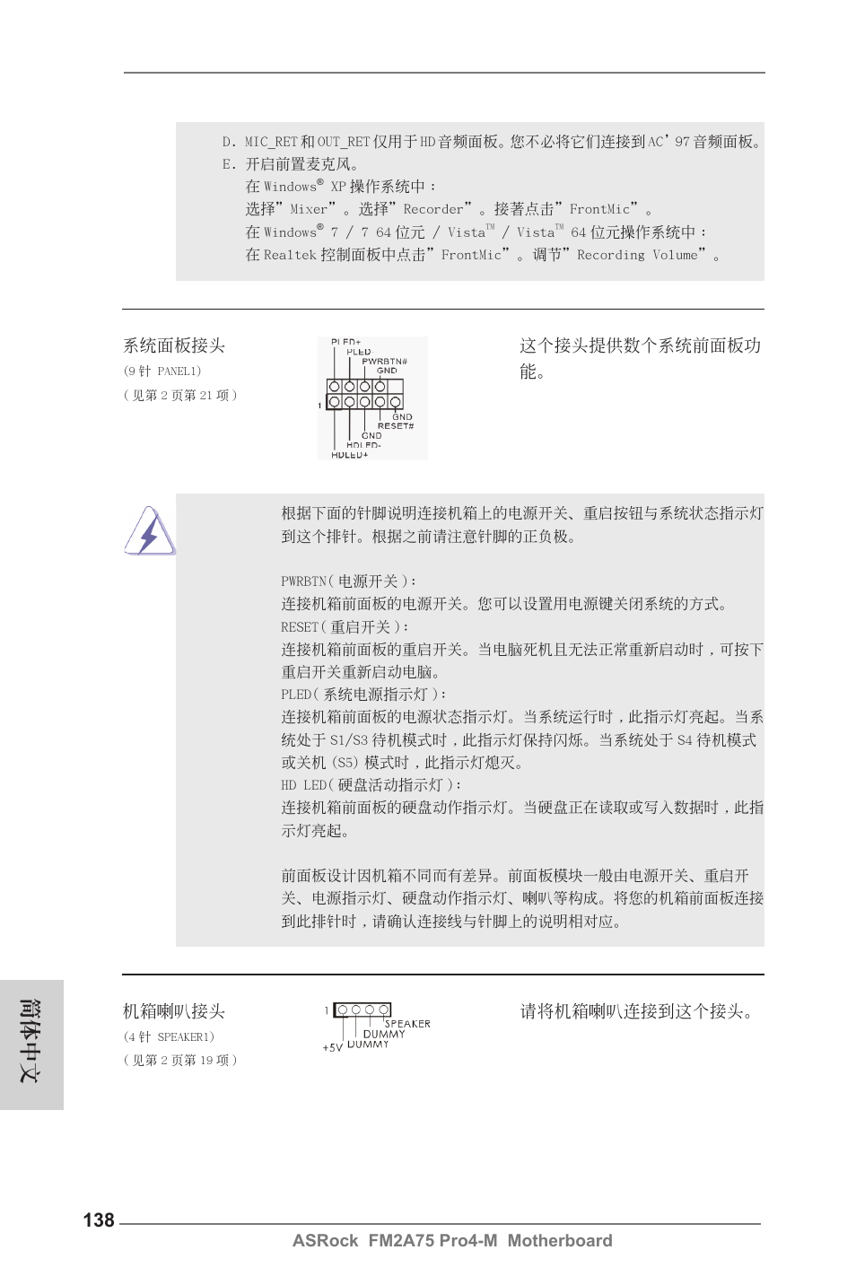 簡體中文 | ASRock FM2A75 Pro4-M User Manual | Page 138 / 164