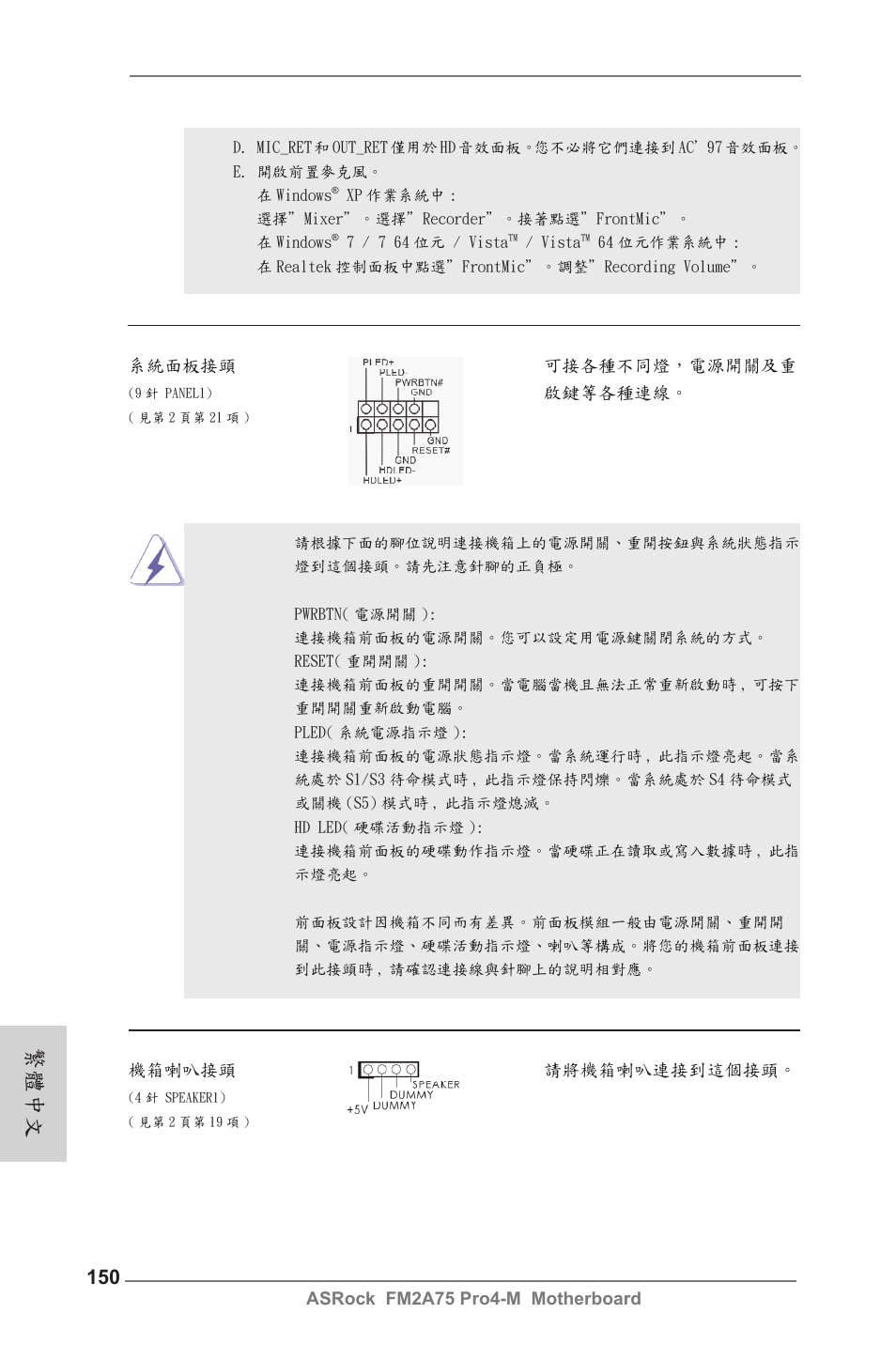 繁體中文 | ASRock FM2A75 Pro4-M User Manual | Page 150 / 164