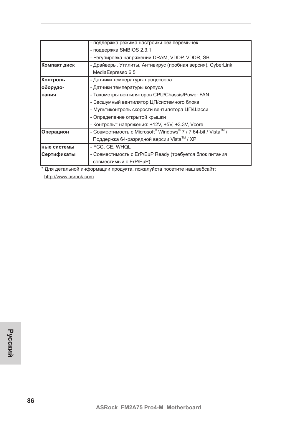 Ру сский | ASRock FM2A75 Pro4-M User Manual | Page 86 / 164