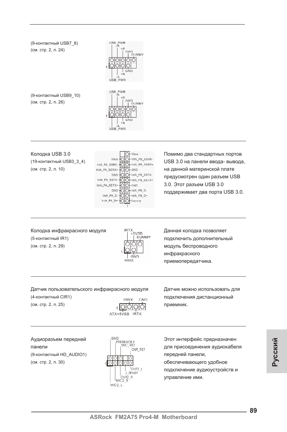 Ру сский | ASRock FM2A75 Pro4-M User Manual | Page 89 / 164