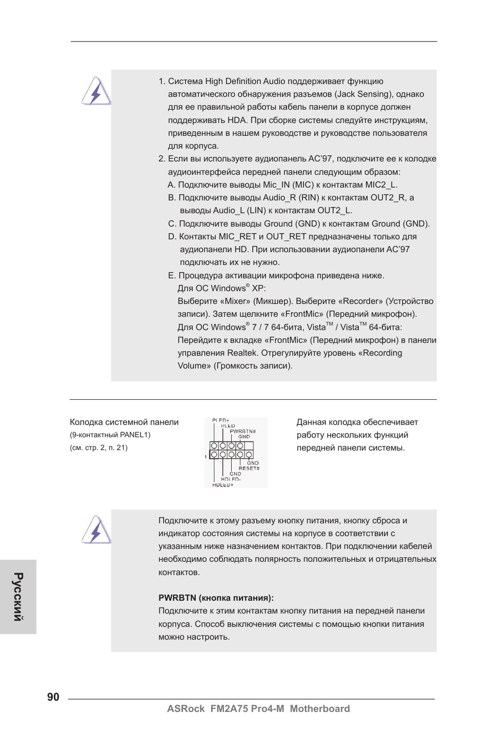 Ру сский | ASRock FM2A75 Pro4-M User Manual | Page 90 / 164