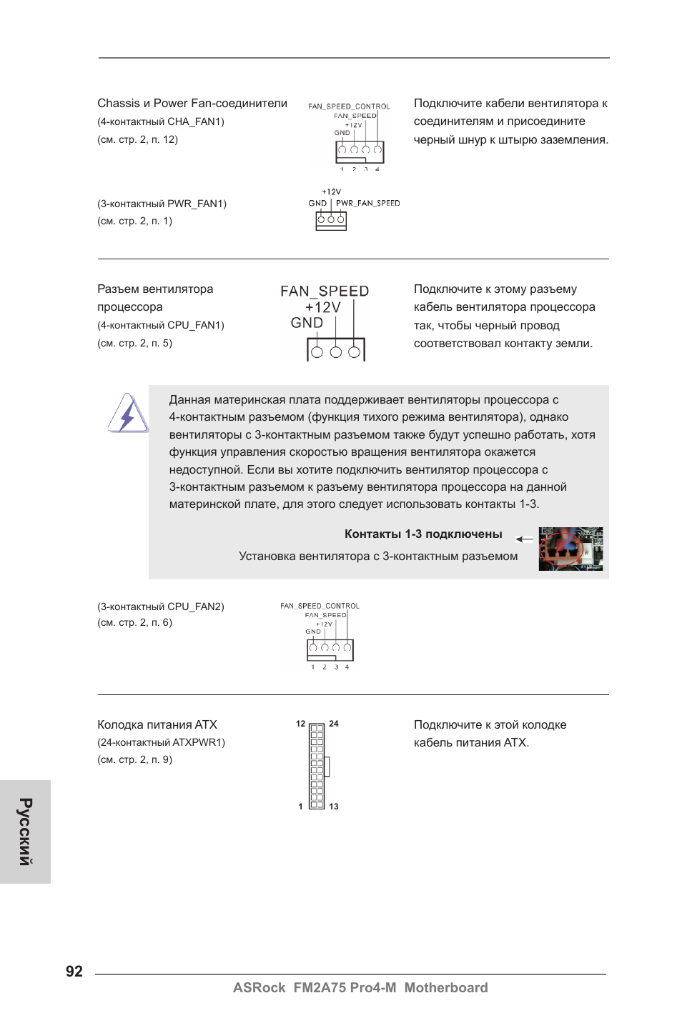 Ру сский | ASRock FM2A75 Pro4-M User Manual | Page 92 / 164