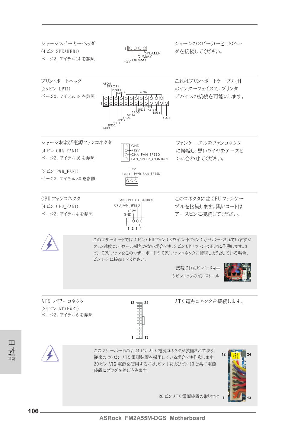 Asrock fm2a55m-dgs motherboard | ASRock FM2A55M-DGS User Manual | Page 106 / 138