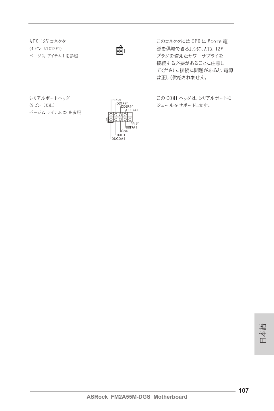 ASRock FM2A55M-DGS User Manual | Page 107 / 138