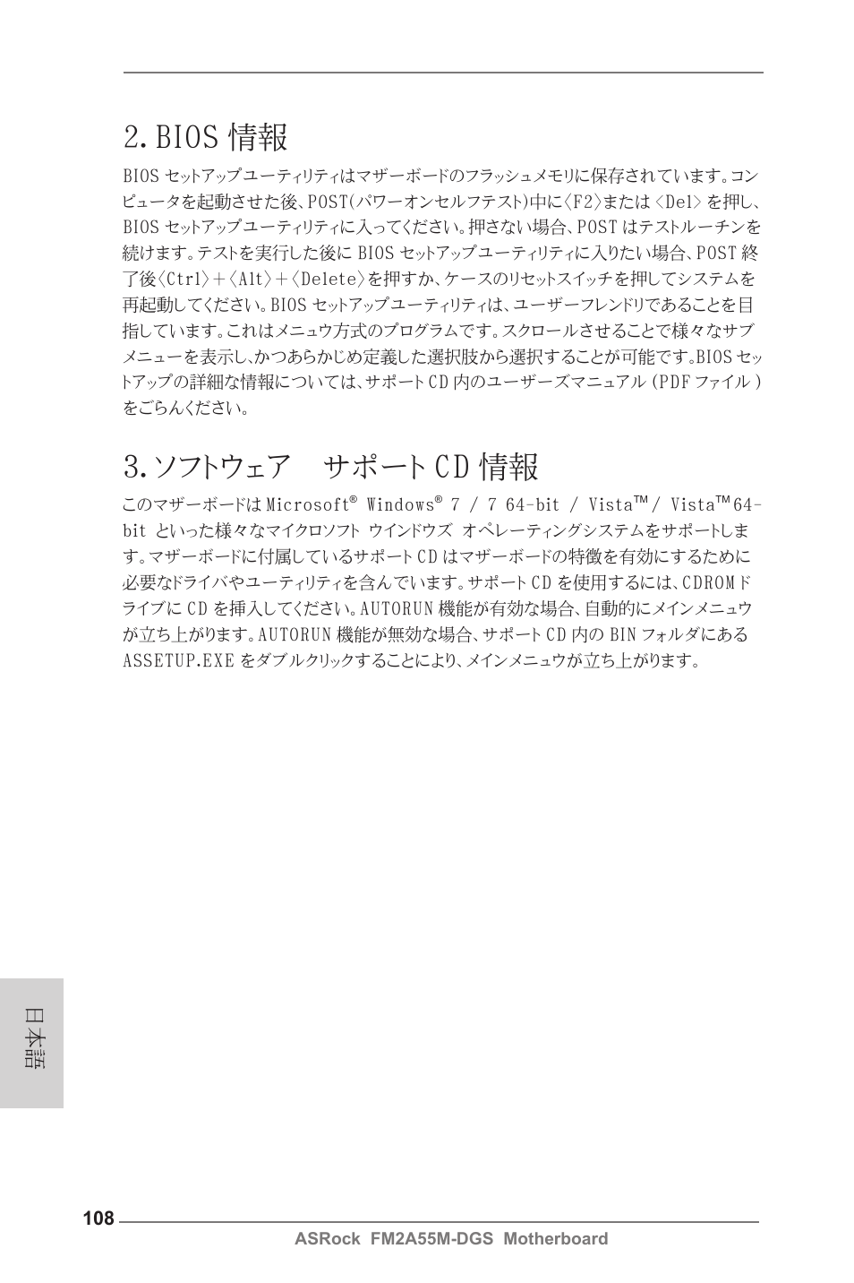 2．bios 情報, 3．ソフトウェア サポート cd 情報 | ASRock FM2A55M-DGS User Manual | Page 108 / 138