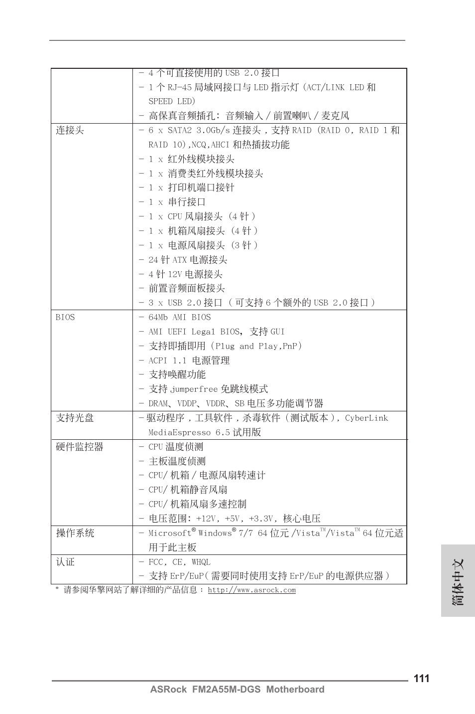 簡體中文 | ASRock FM2A55M-DGS User Manual | Page 111 / 138