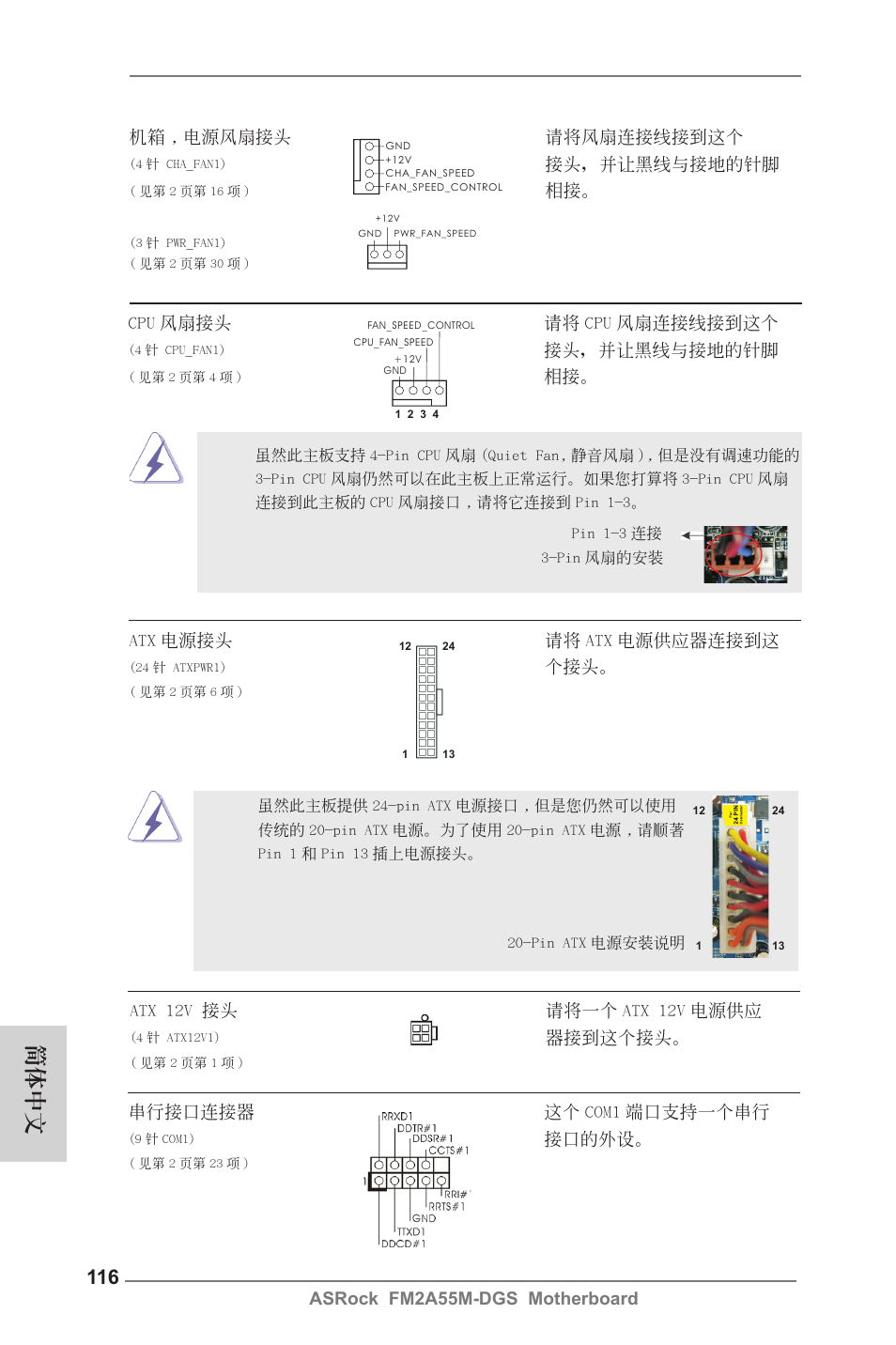 簡體中文 | ASRock FM2A55M-DGS User Manual | Page 116 / 138