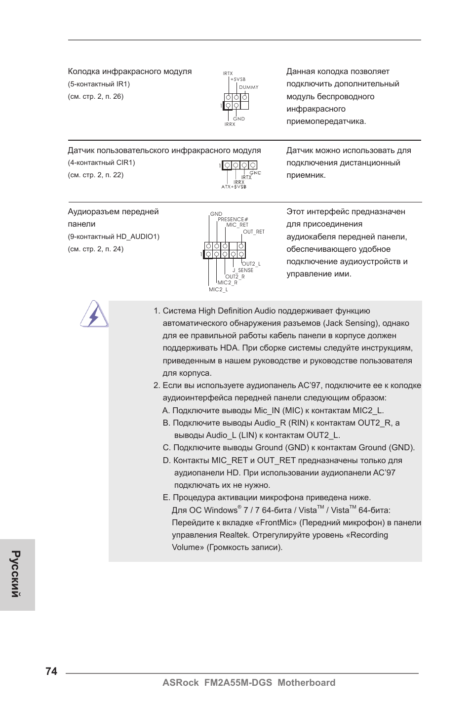 Ру сский, Asrock fm2a55m-dgs motherboard | ASRock FM2A55M-DGS User Manual | Page 74 / 138