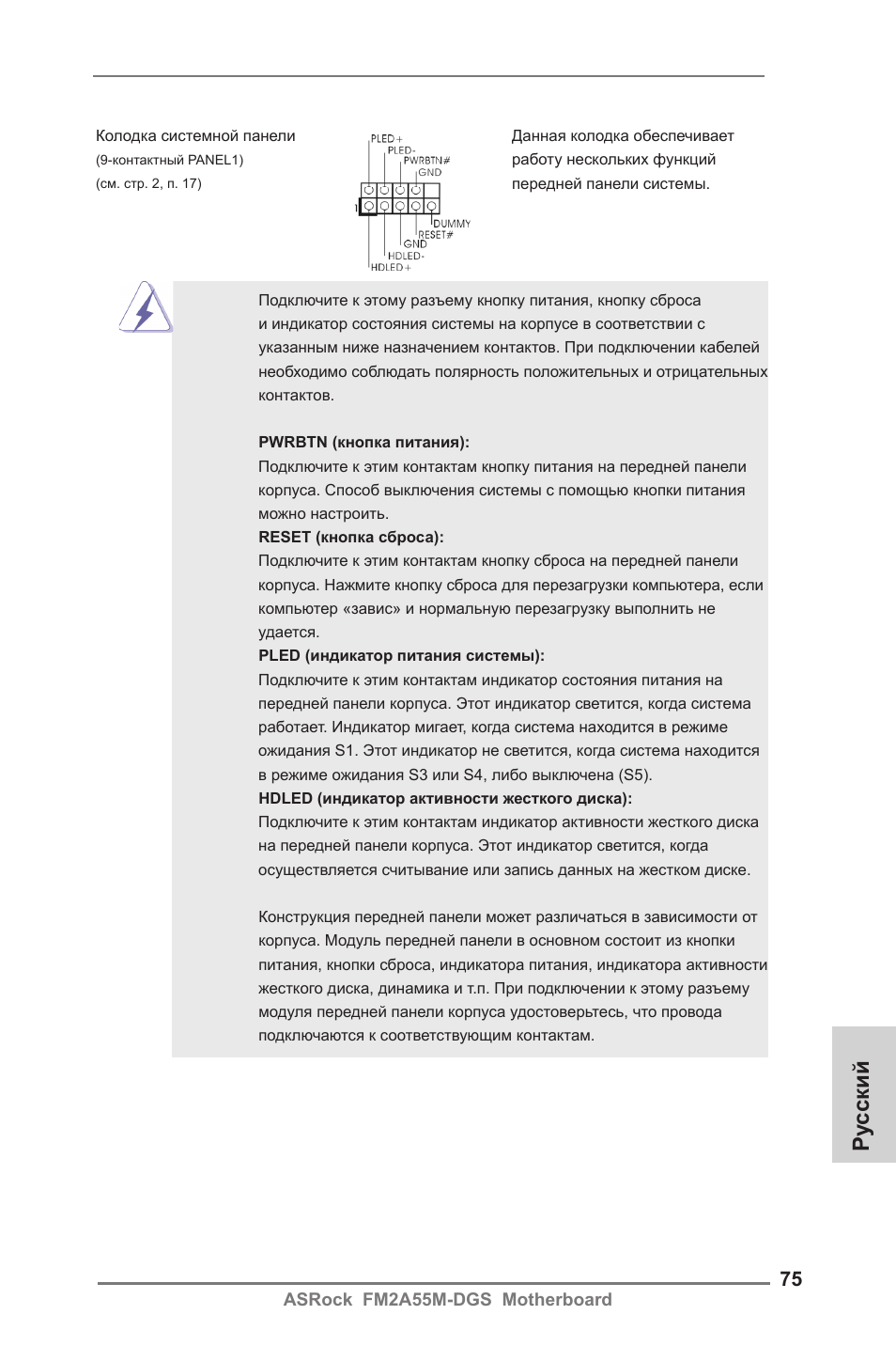 Ру сский | ASRock FM2A55M-DGS User Manual | Page 75 / 138