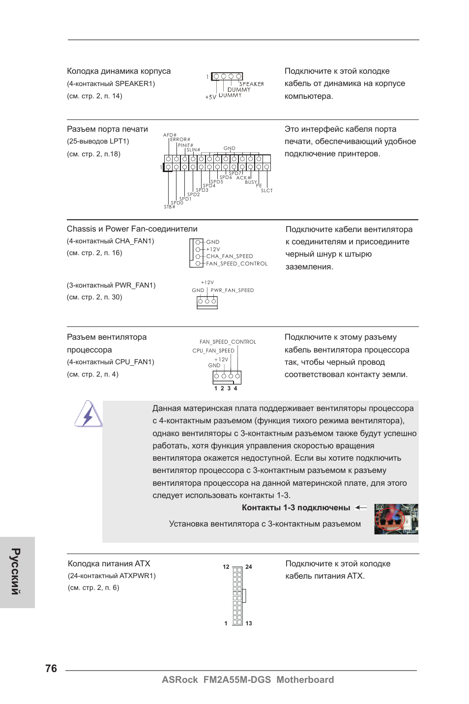 Ру сский, Asrock fm2a55m-dgs motherboard | ASRock FM2A55M-DGS User Manual | Page 76 / 138