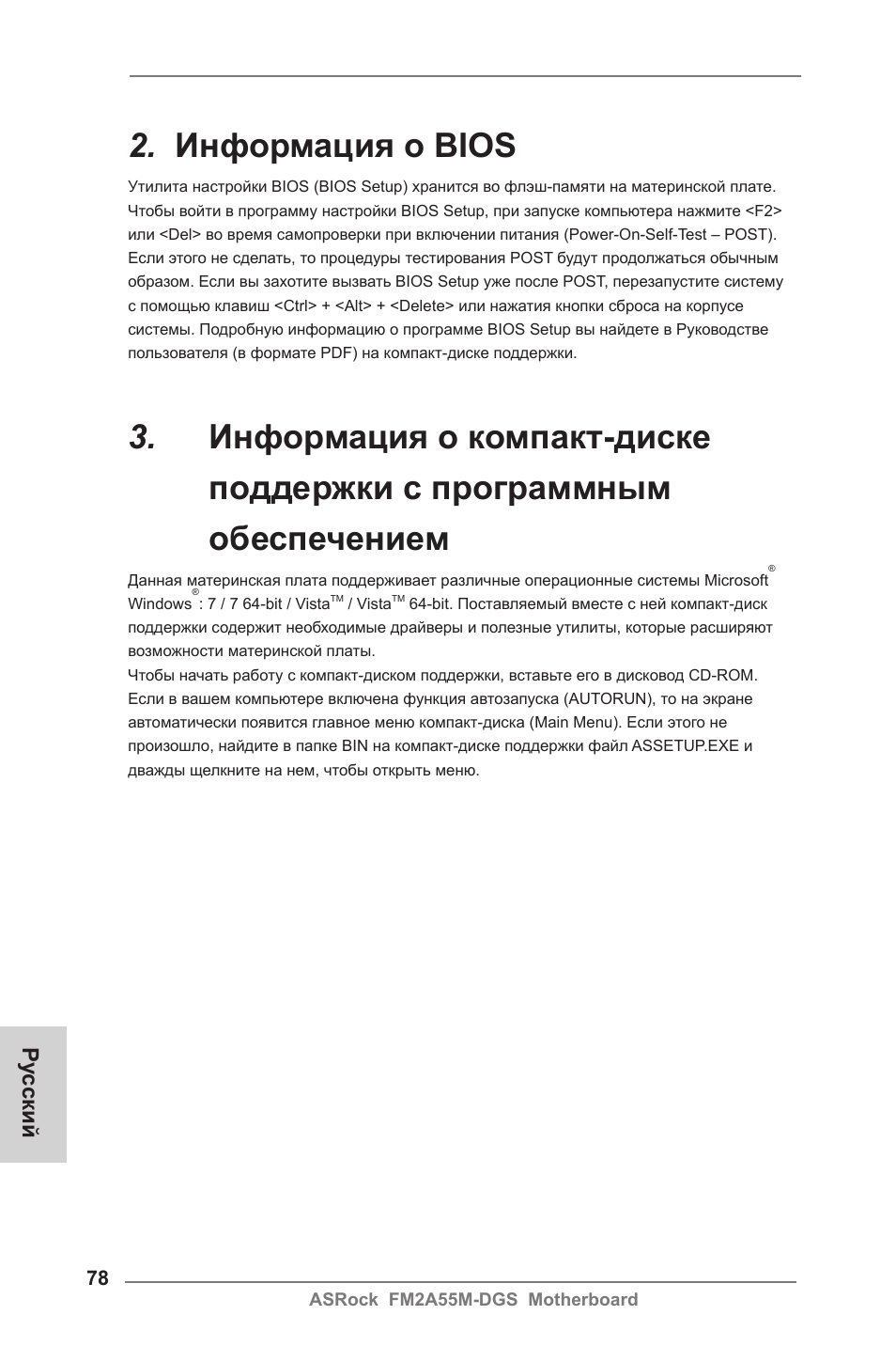 Информация о bios | ASRock FM2A55M-DGS User Manual | Page 78 / 138
