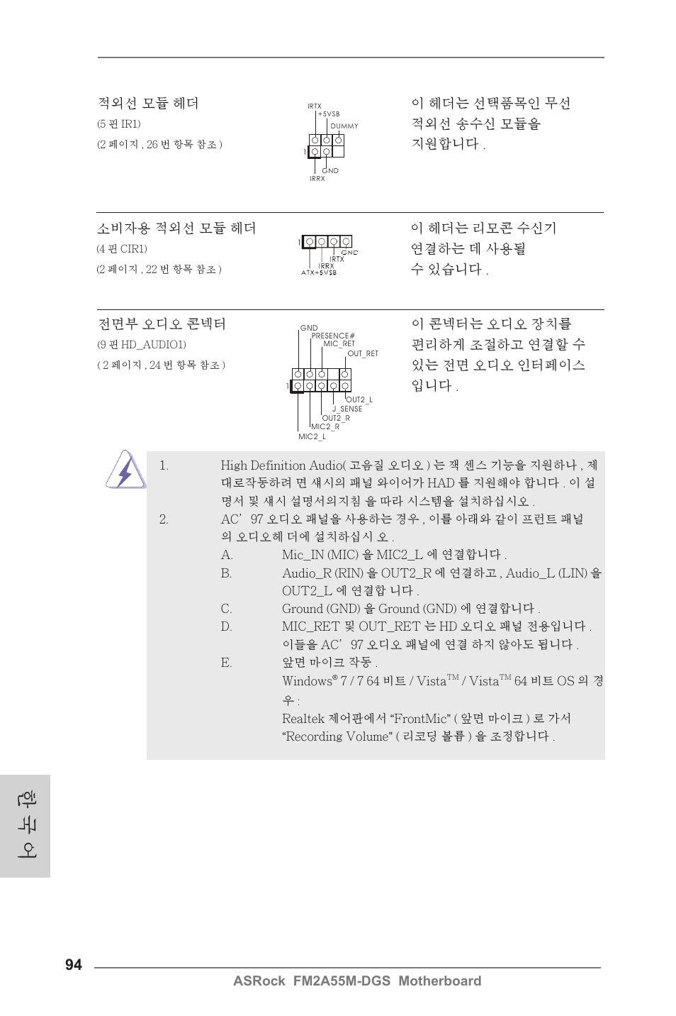 한 국 어 | ASRock FM2A55M-DGS User Manual | Page 94 / 138