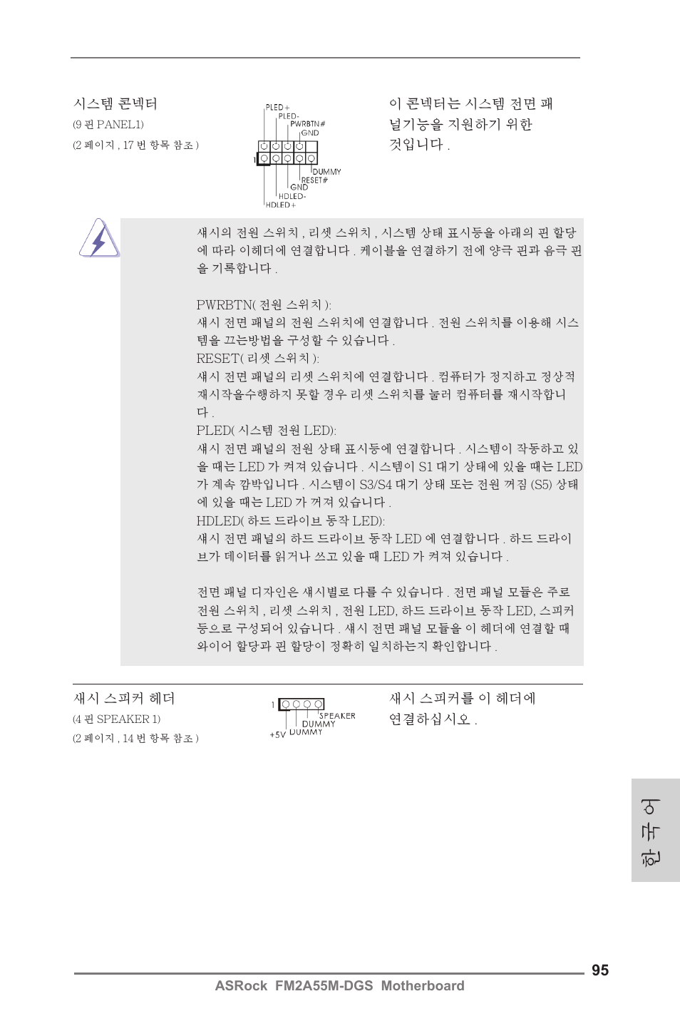 한 국 어 | ASRock FM2A55M-DGS User Manual | Page 95 / 138