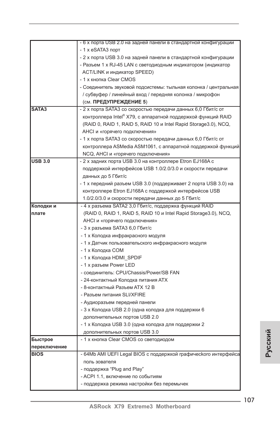 Ру сский | ASRock X79 Extreme3 User Manual | Page 107 / 204