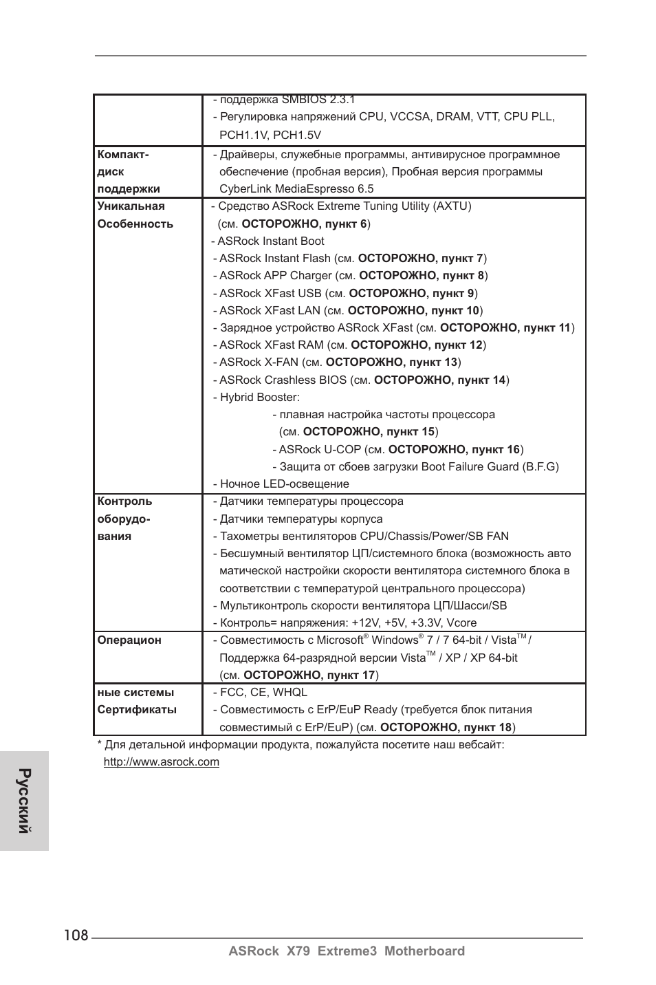 Ру сский | ASRock X79 Extreme3 User Manual | Page 108 / 204