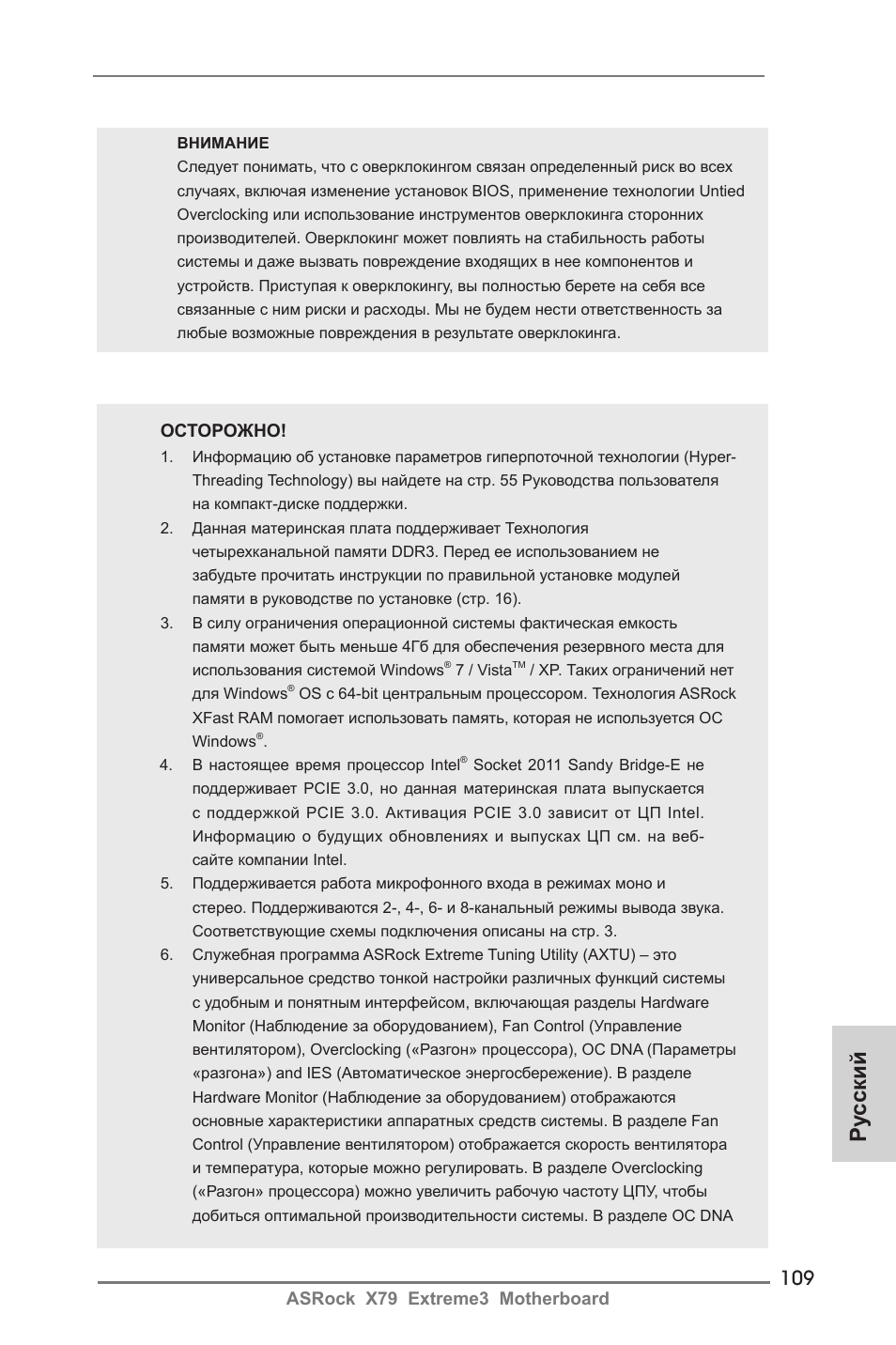 Ру сский | ASRock X79 Extreme3 User Manual | Page 109 / 204
