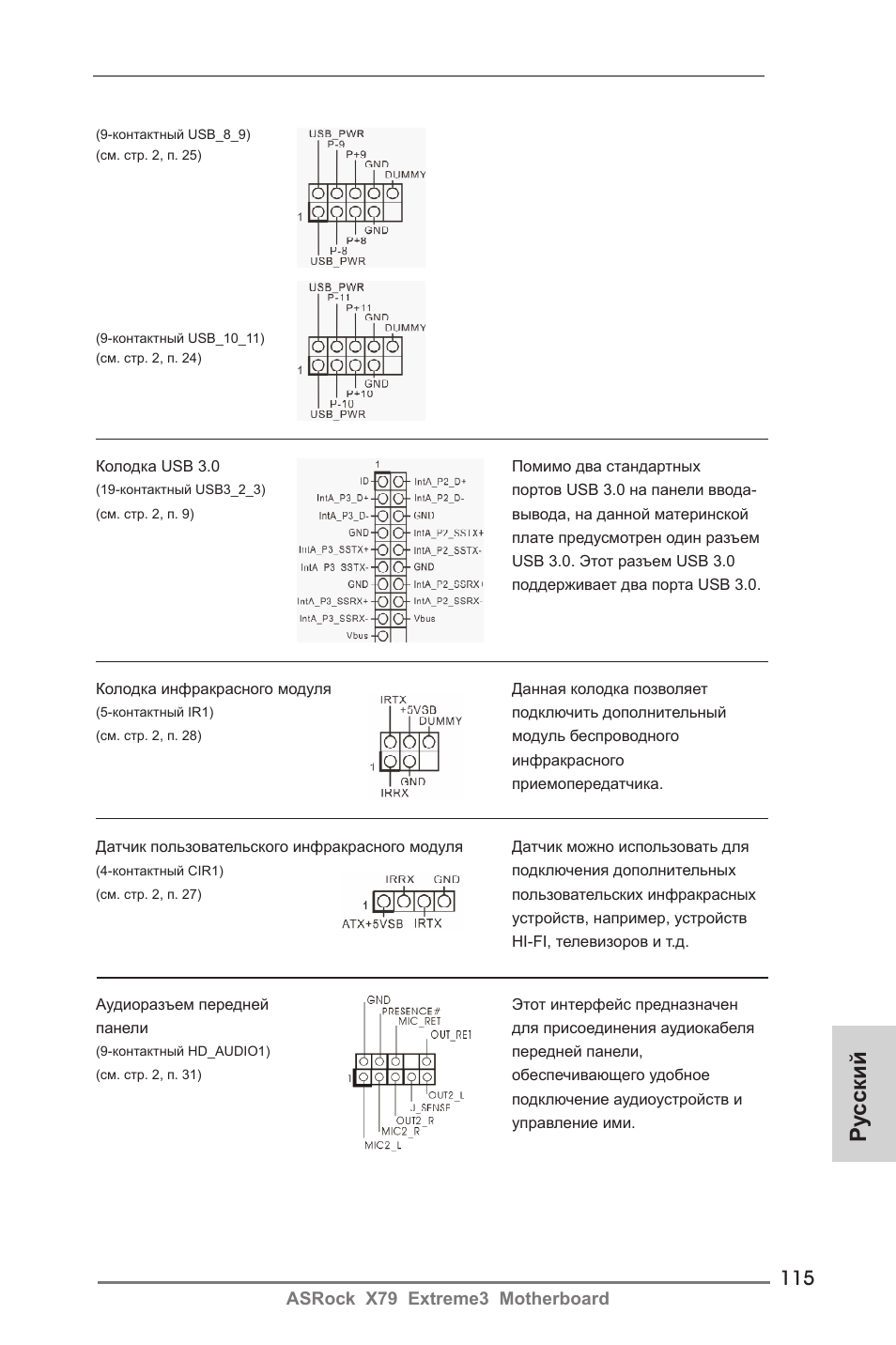 Ру сский | ASRock X79 Extreme3 User Manual | Page 115 / 204