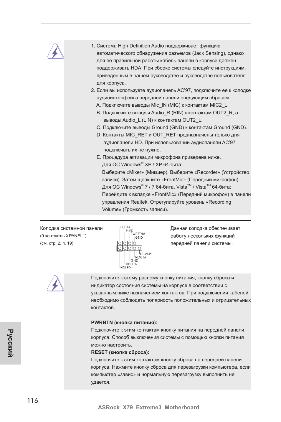 Ру сский | ASRock X79 Extreme3 User Manual | Page 116 / 204