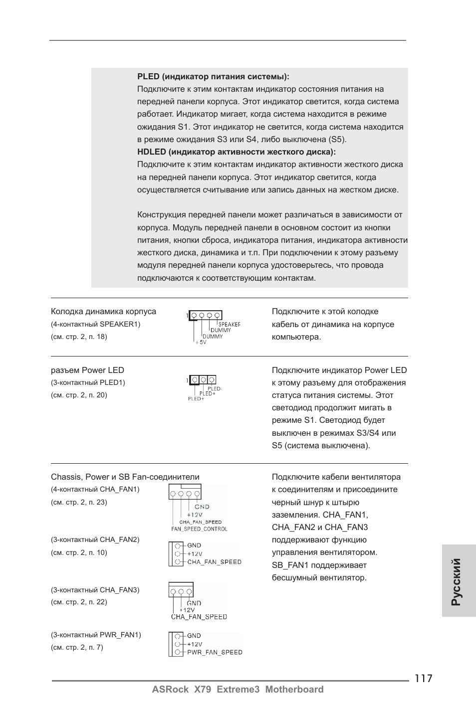 Ру сский | ASRock X79 Extreme3 User Manual | Page 117 / 204