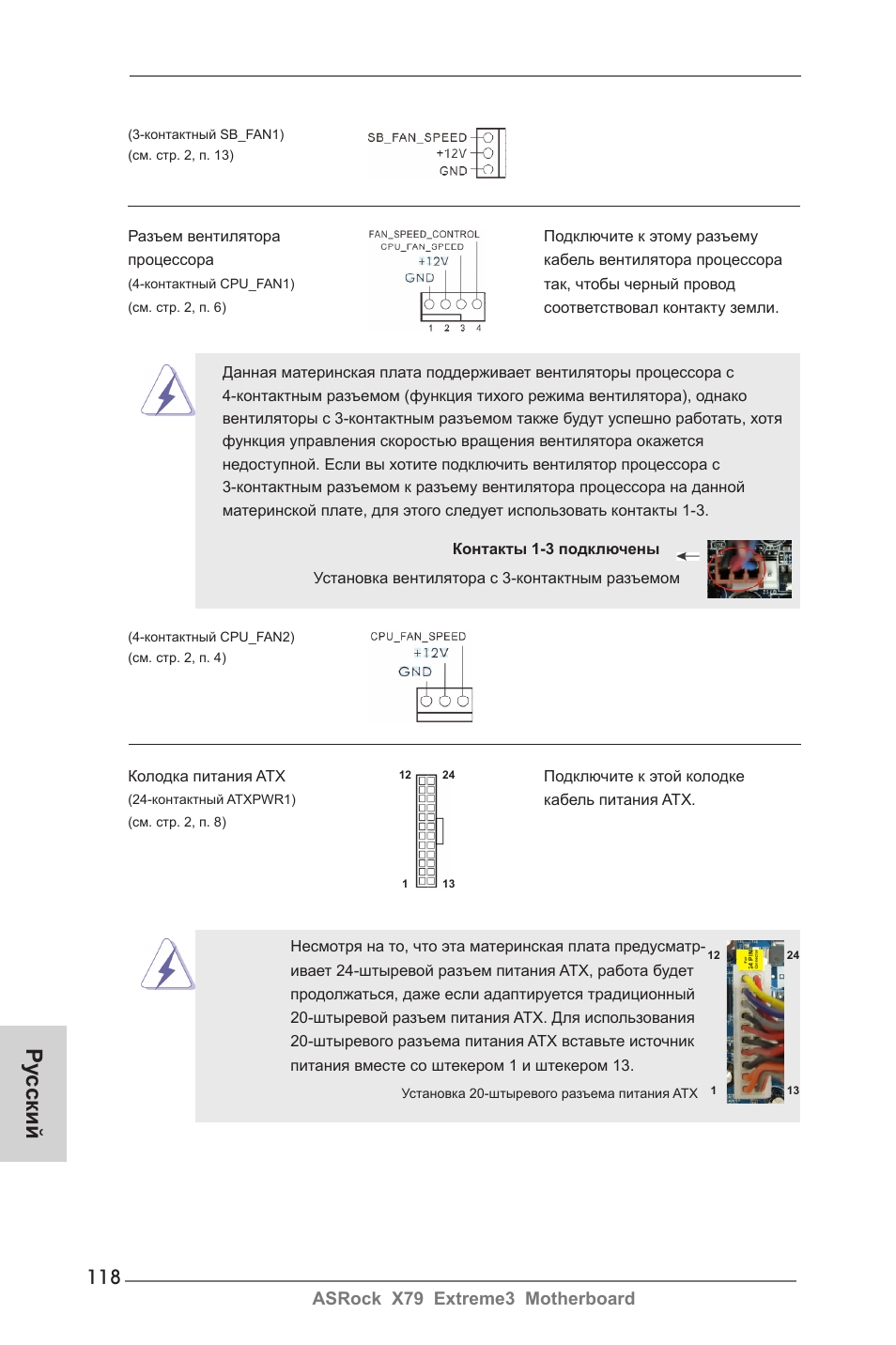 Ру сский | ASRock X79 Extreme3 User Manual | Page 118 / 204