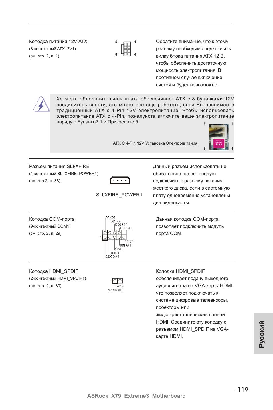 Ру сский | ASRock X79 Extreme3 User Manual | Page 119 / 204