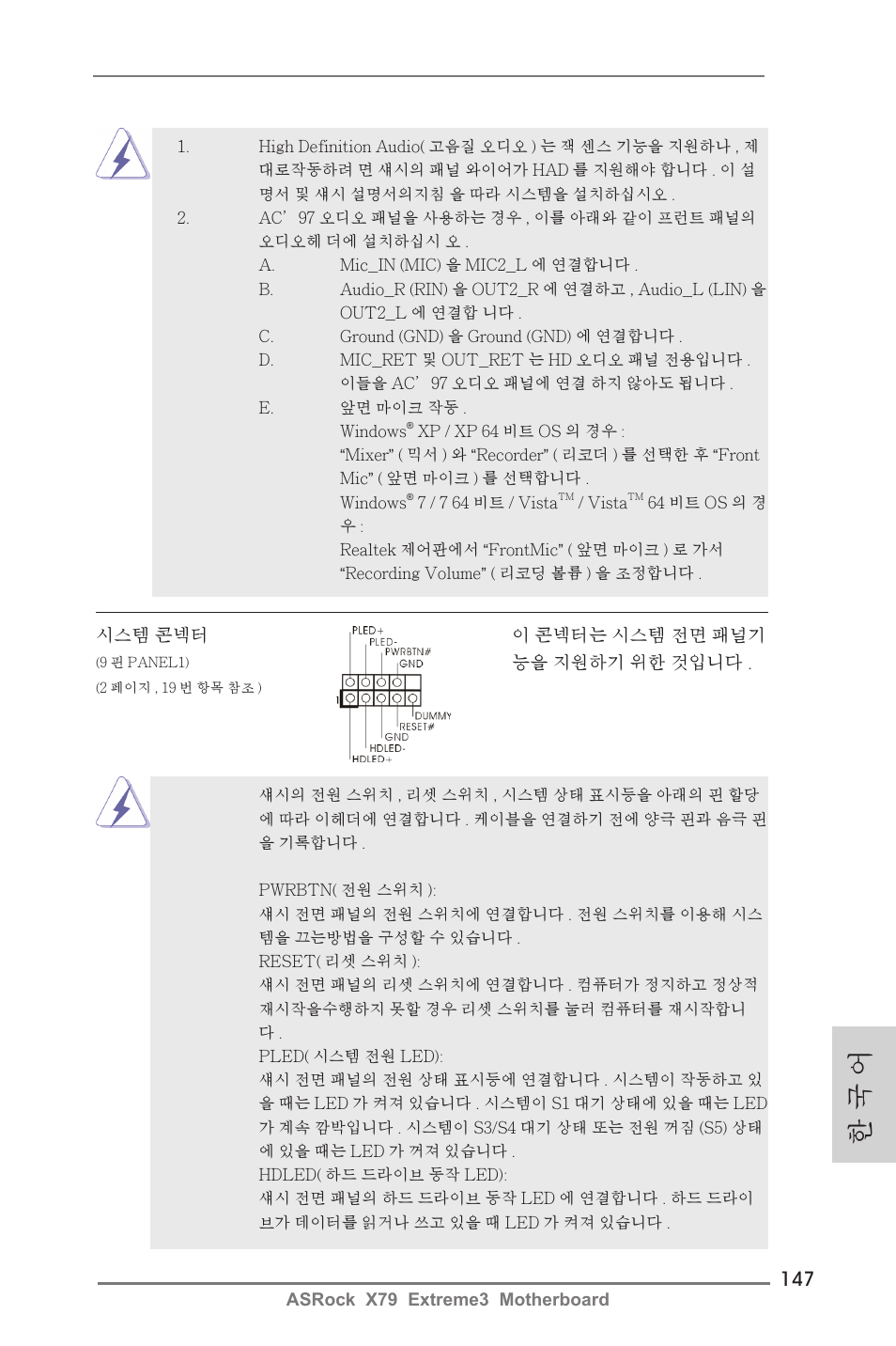 한 국 어 | ASRock X79 Extreme3 User Manual | Page 147 / 204