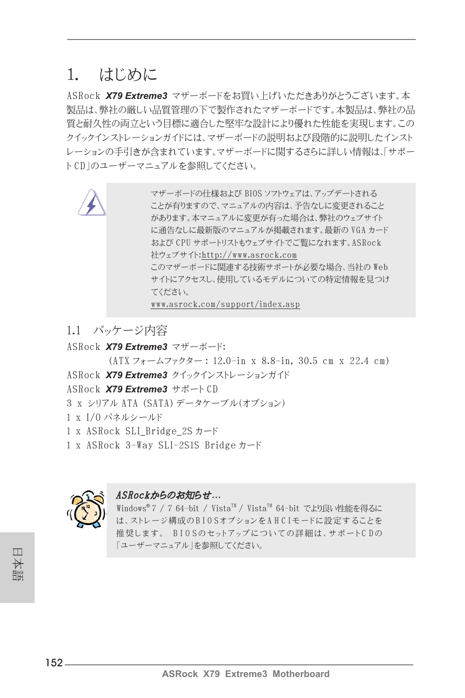 Japanese, はじめに, 1 パッケージ内容 | ASRock X79 Extreme3 User Manual | Page 152 / 204