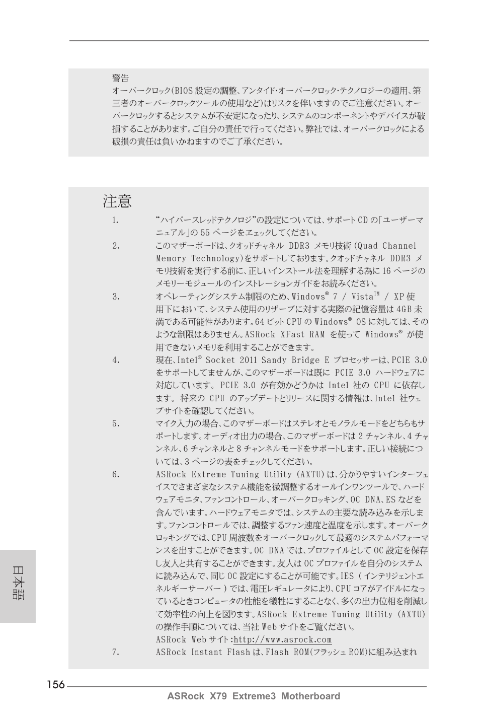 ASRock X79 Extreme3 User Manual | Page 156 / 204