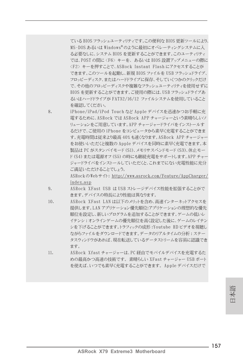 ASRock X79 Extreme3 User Manual | Page 157 / 204