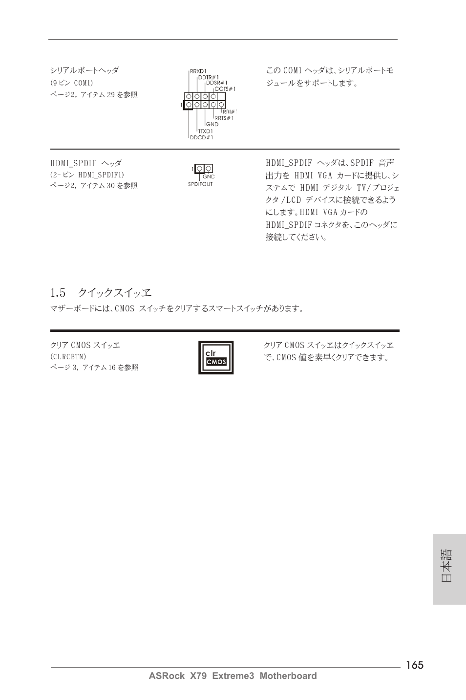 5 クイックスイッヱ | ASRock X79 Extreme3 User Manual | Page 165 / 204