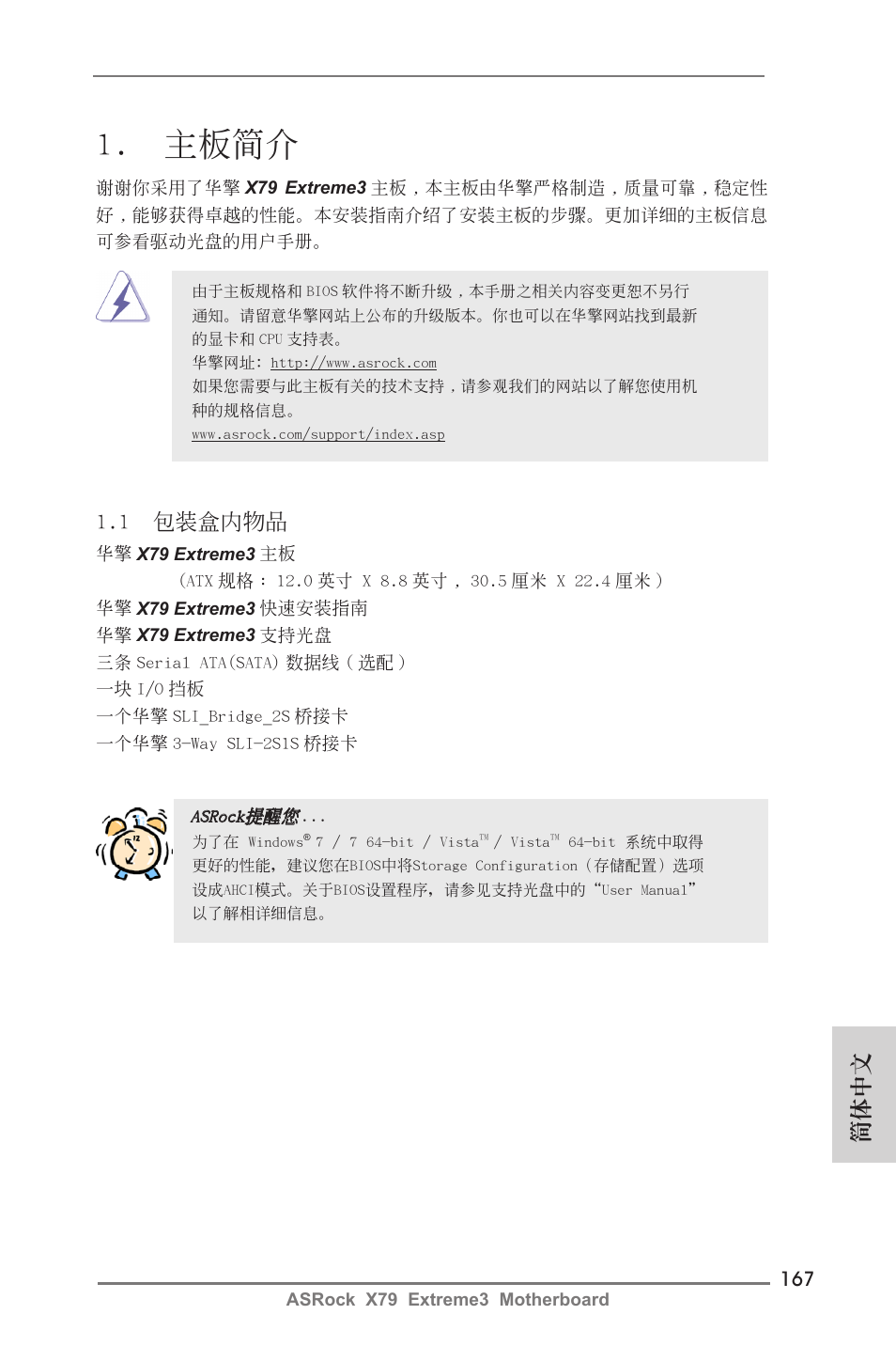Simplified chinese, 主板簡介, 1 包裝盒內物品 | 簡體中文 | ASRock X79 Extreme3 User Manual | Page 167 / 204
