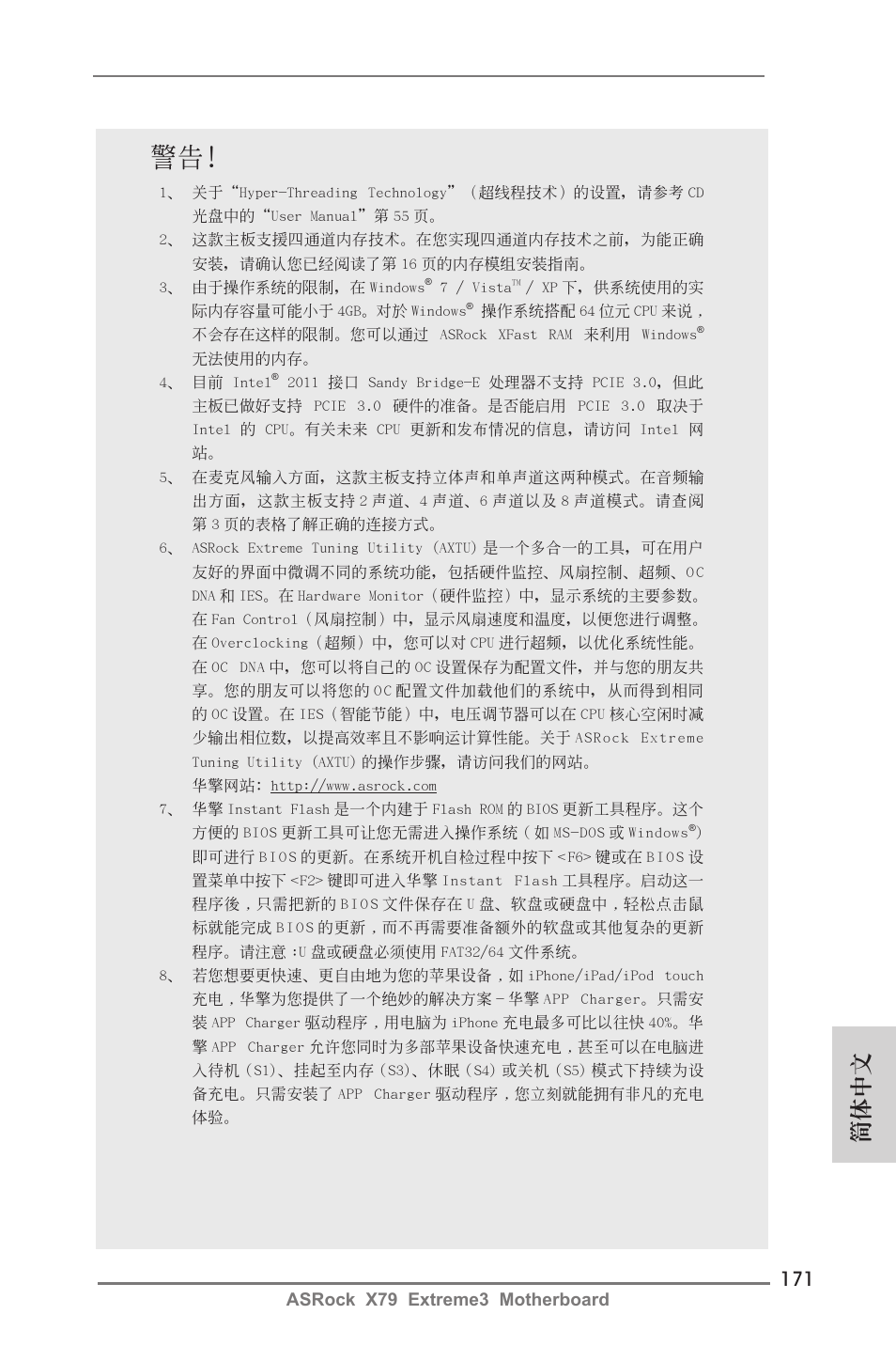 簡體中文 | ASRock X79 Extreme3 User Manual | Page 171 / 204