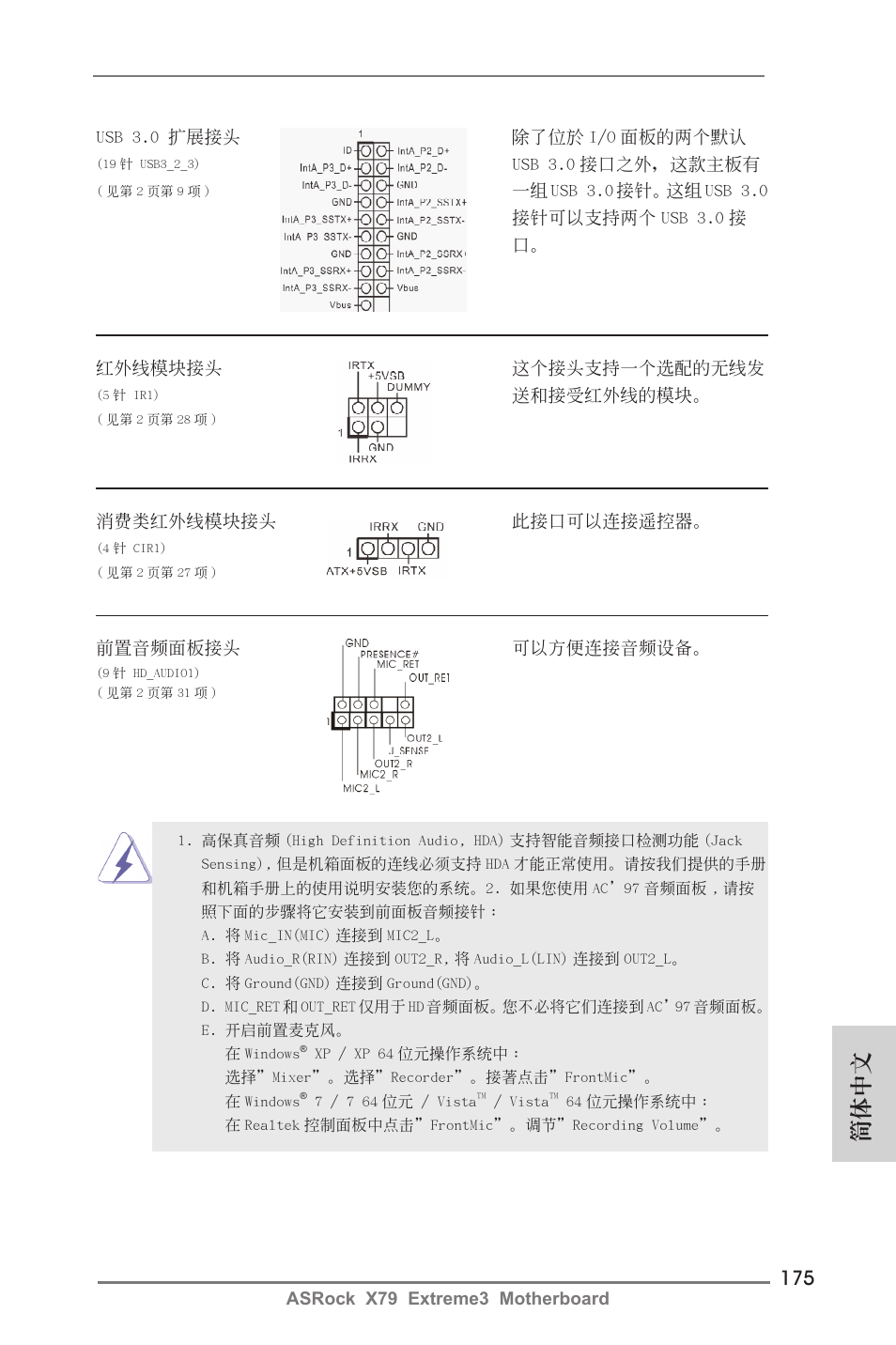 簡體中文 | ASRock X79 Extreme3 User Manual | Page 175 / 204