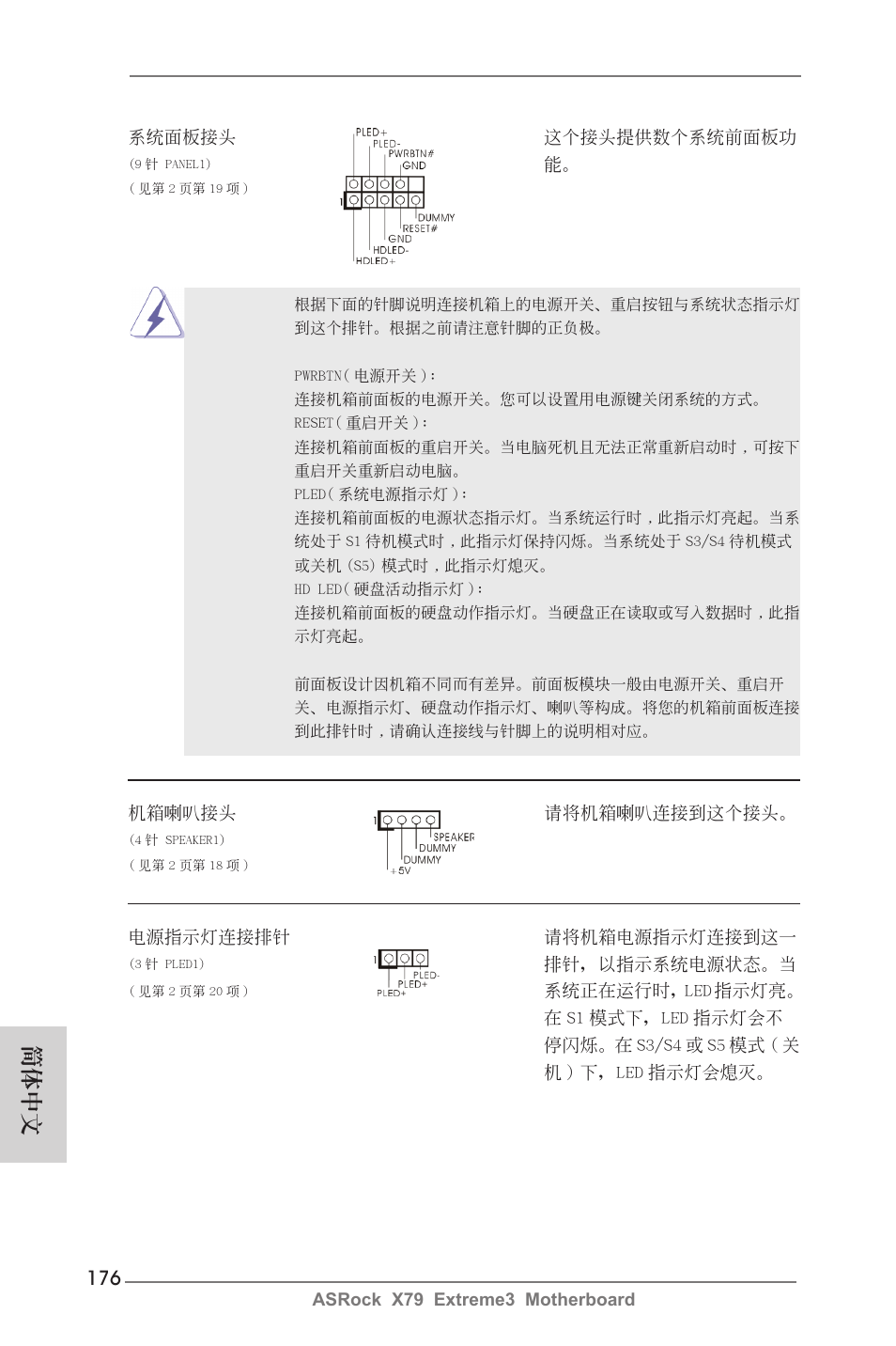 簡體中文 | ASRock X79 Extreme3 User Manual | Page 176 / 204
