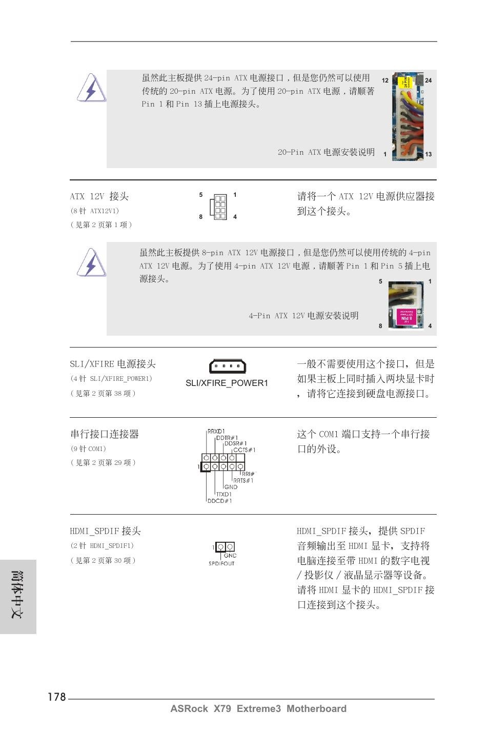 簡體中文 | ASRock X79 Extreme3 User Manual | Page 178 / 204