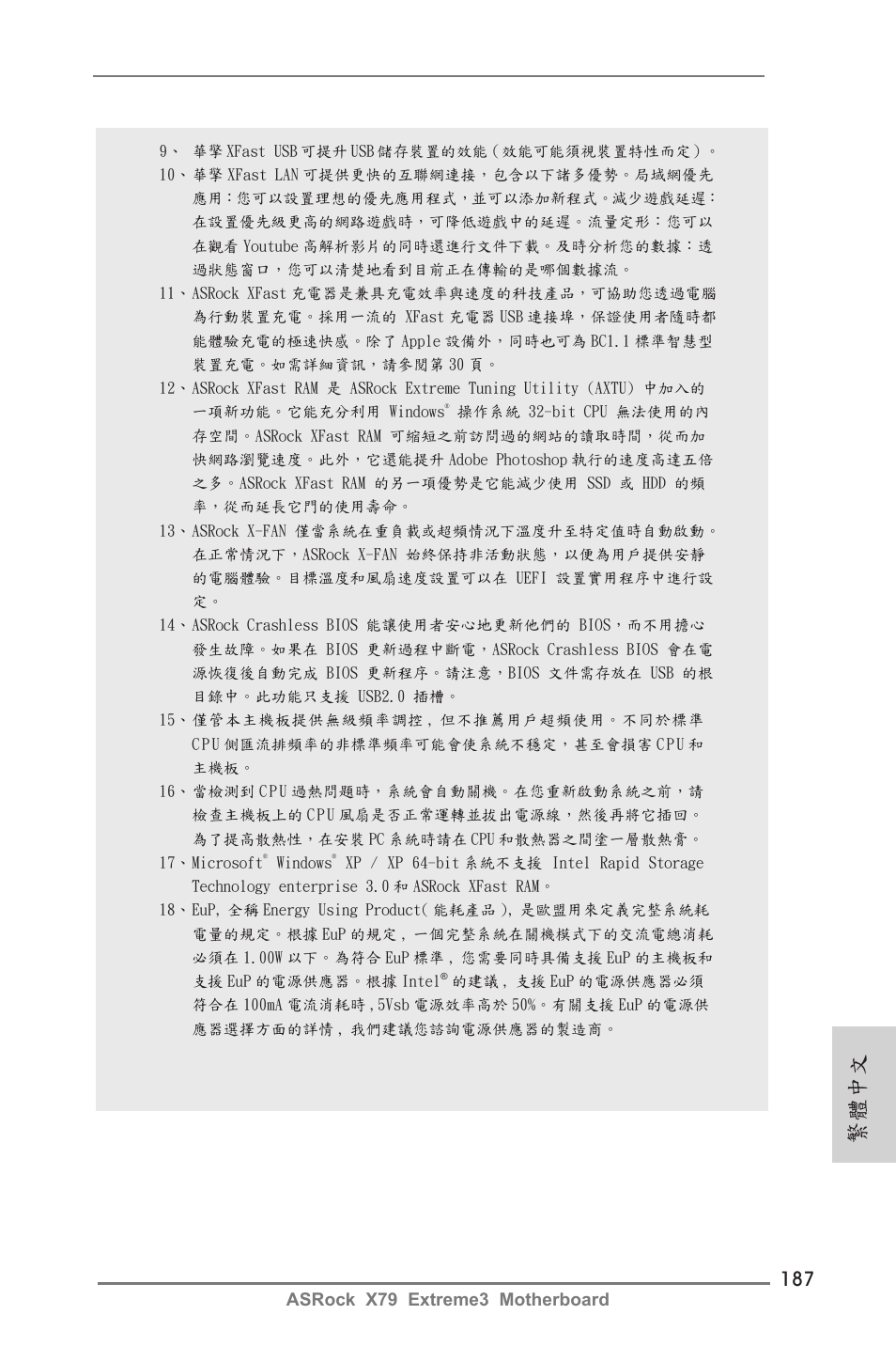 繁體中文 | ASRock X79 Extreme3 User Manual | Page 187 / 204