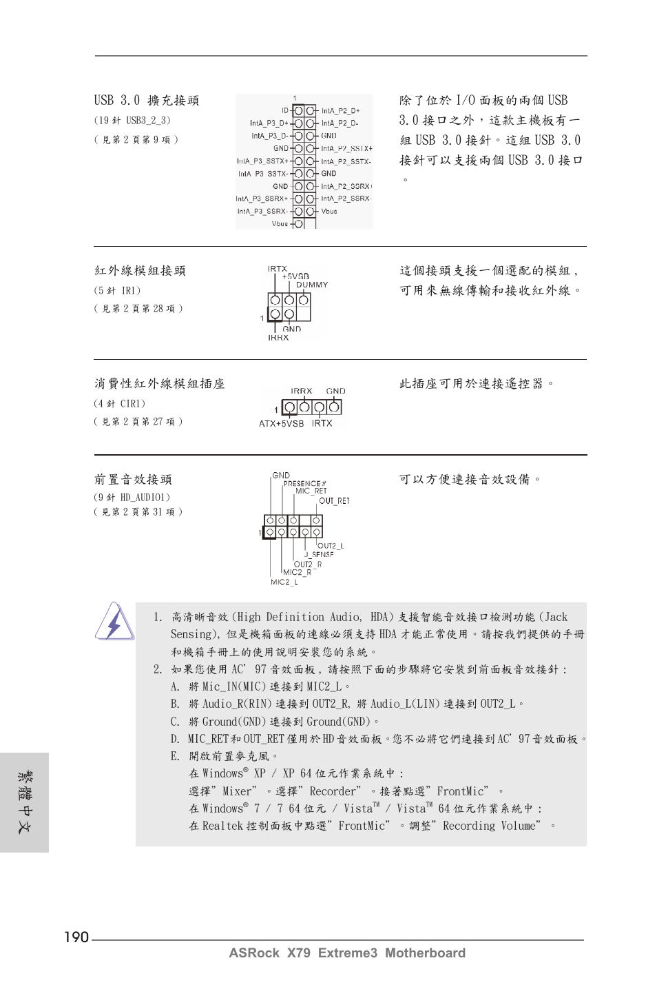 繁體中文 | ASRock X79 Extreme3 User Manual | Page 190 / 204