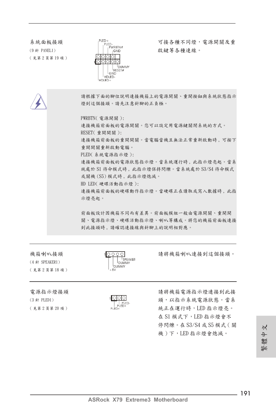 繁體中文 | ASRock X79 Extreme3 User Manual | Page 191 / 204