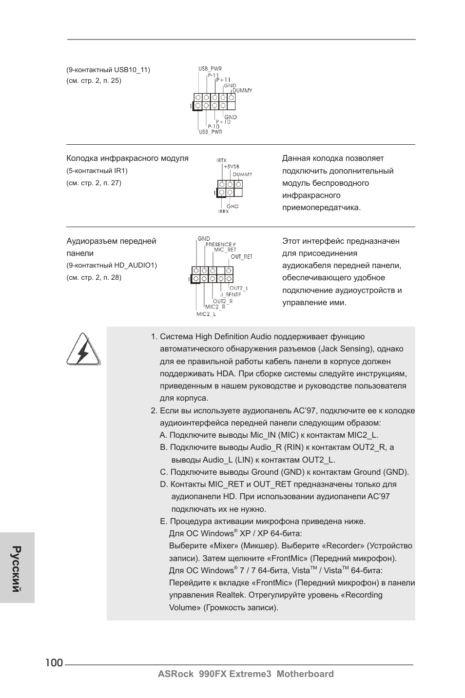 Ру сский | ASRock 990FX Extreme3 User Manual | Page 100 / 182