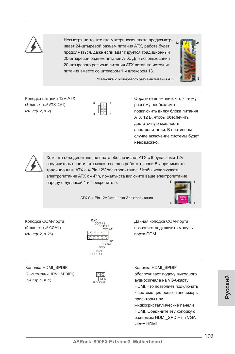 Ру сский | ASRock 990FX Extreme3 User Manual | Page 103 / 182