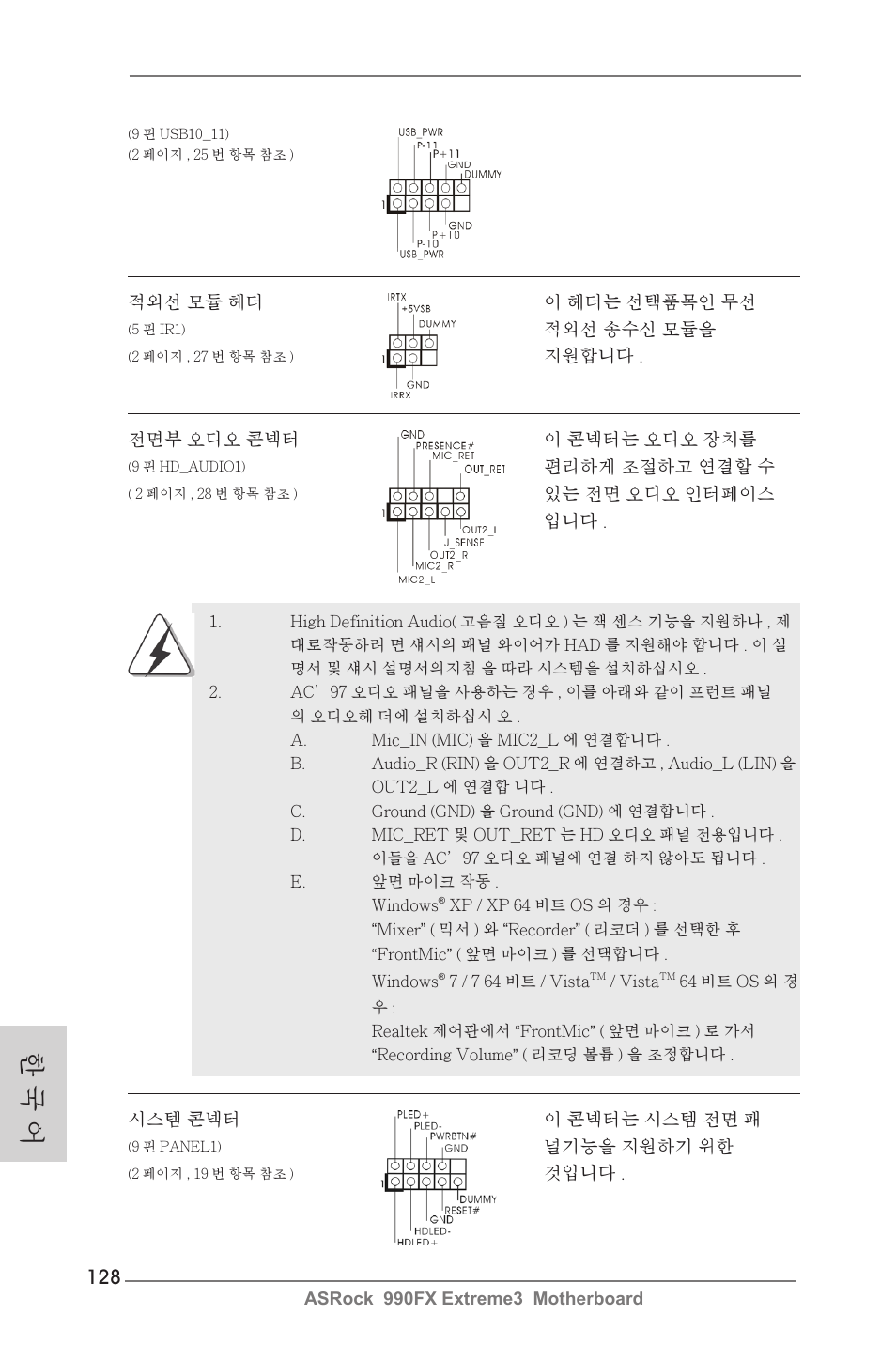 한 국 어 | ASRock 990FX Extreme3 User Manual | Page 128 / 182